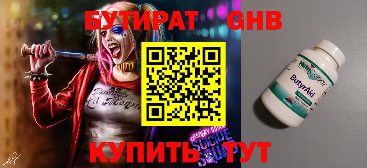 Бутират BDO  Вход с VPN  Северск 