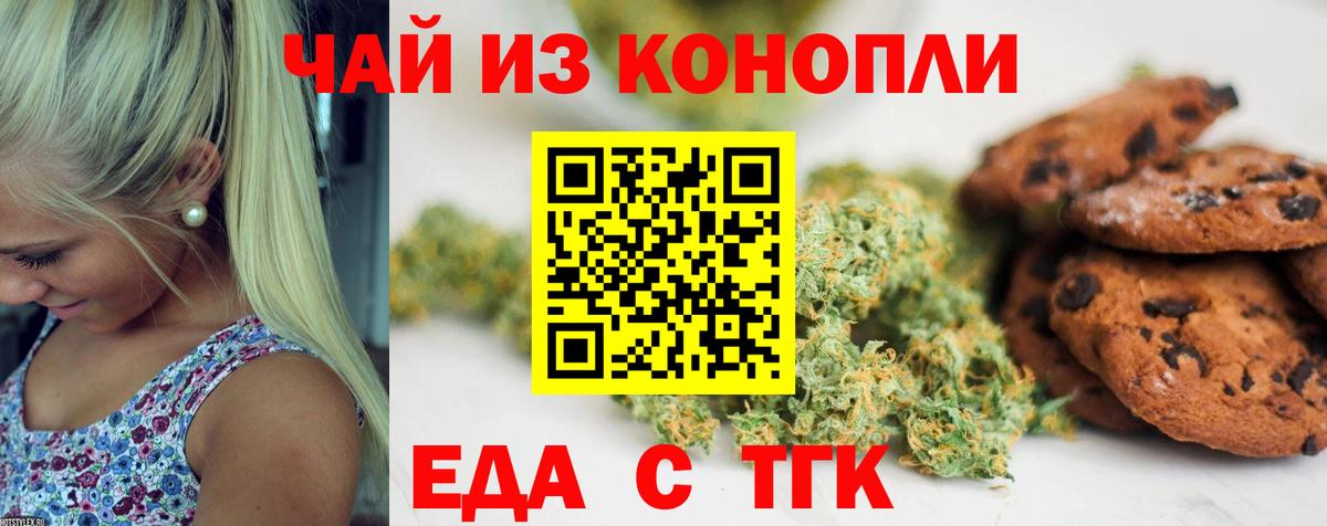 Cannafood марихуана  Вход с VPN  Северск 
