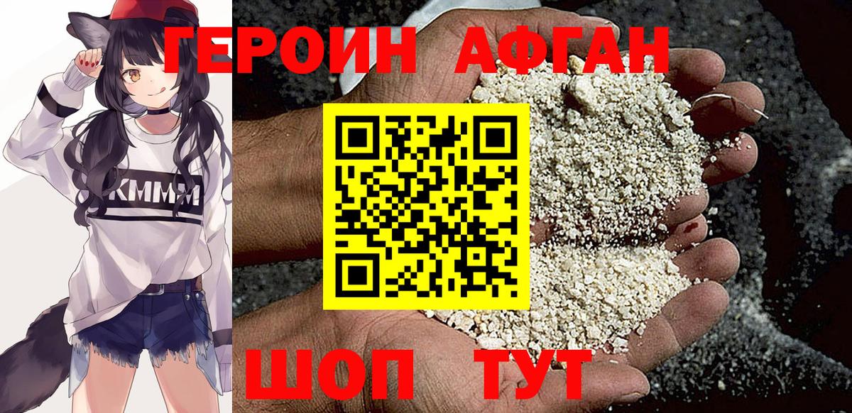 Героин афганец Северск