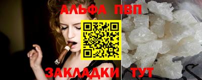 альфа пвп Северобайкальск
