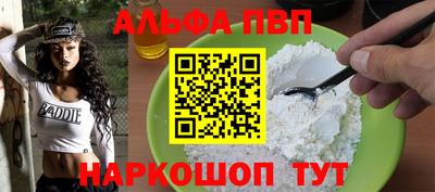 альфа пвп Северобайкальск
