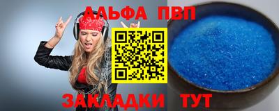 альфа пвп Северобайкальск