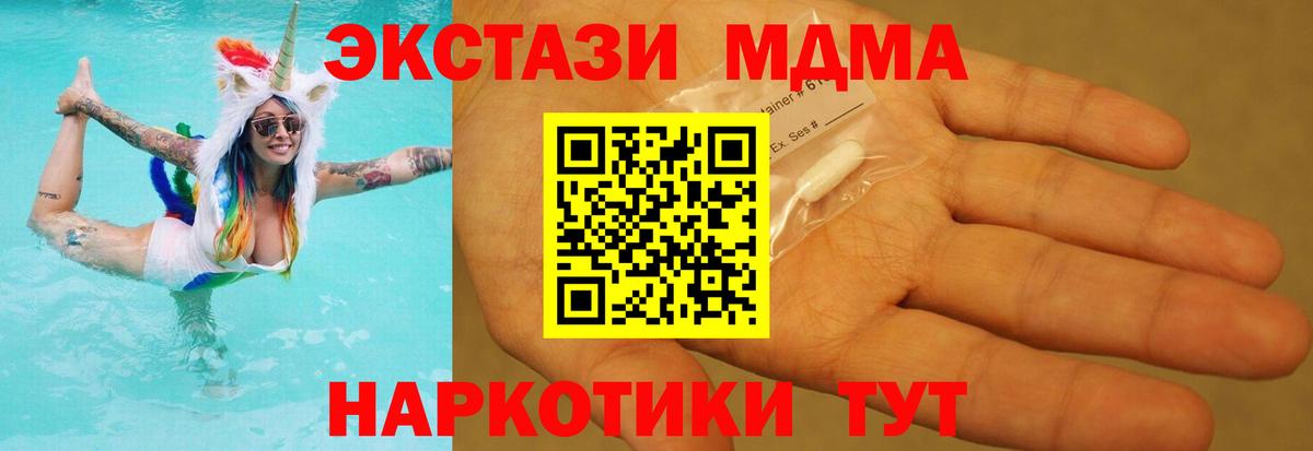 МДМА кристаллы  Вход с VPN  Северск 