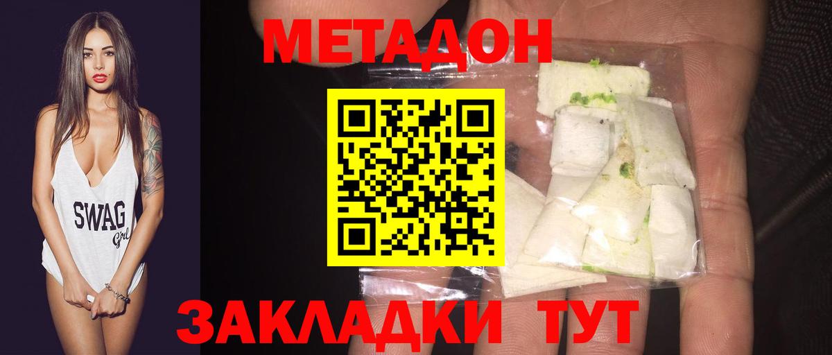 Северск  МЕТАДОН мёд  Метадон белоснежный  Вход с VPN 