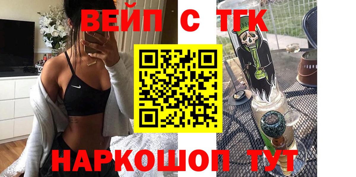 ТГК вейп Северск